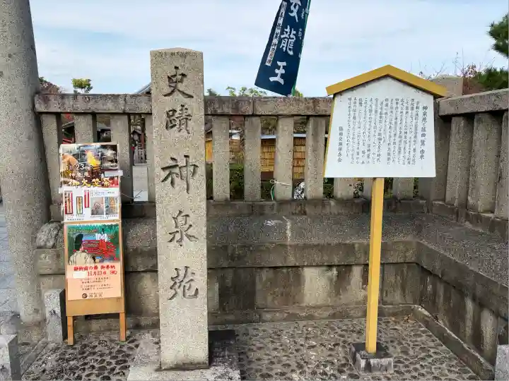 神泉苑(京都府)