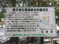 栗沢神社の歴史