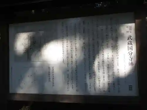 武蔵国分寺(東京都)