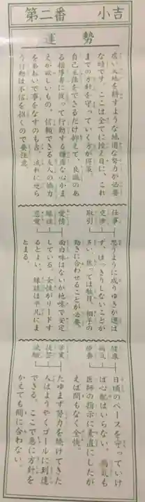 空知神社のおみくじ