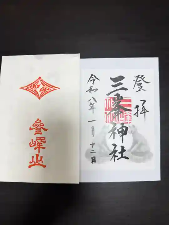 三峯神社の御朱印
