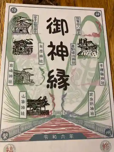 冨士山稲荷神社(長野県)