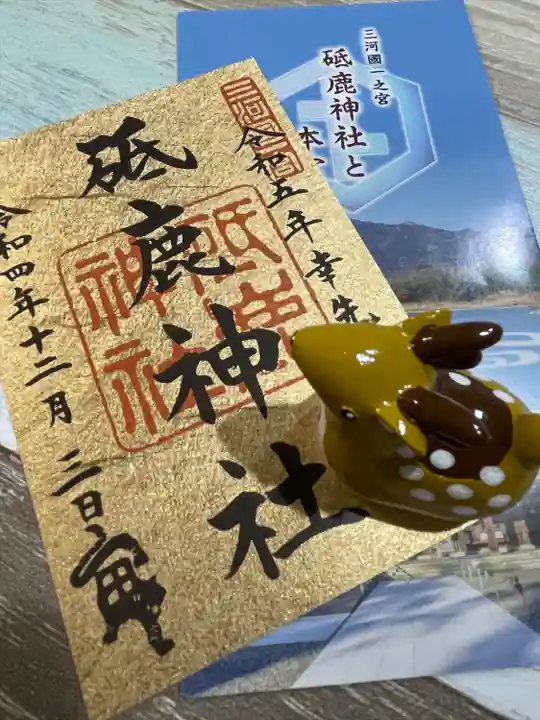 砥鹿神社(里宮)の御朱印