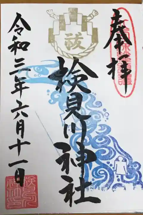 今月の御朱印(直書き)