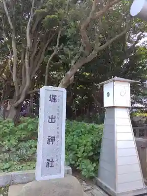 堀出神社(茨城県)