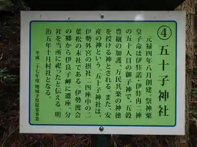 五十子神社(愛知県)