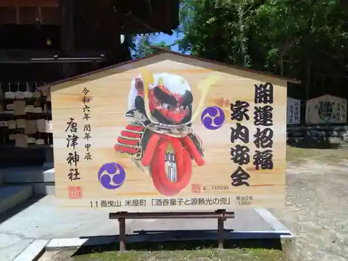 唐津神社の絵馬