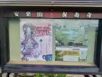 保寿寺(島根県)