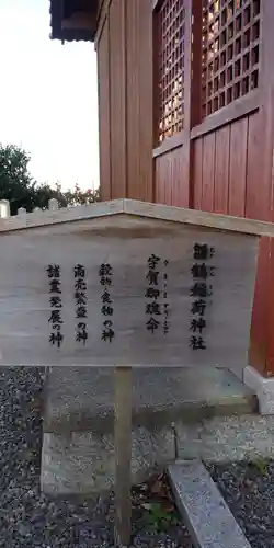 稲荷神社のその他建物