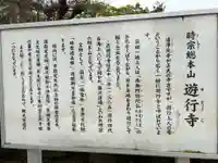 時宗総本山 遊行寺(正式:清浄光寺)(神奈川県)