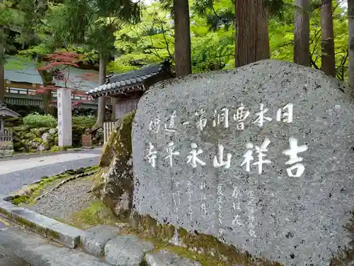 永平寺の建物その他