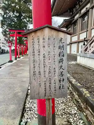 光明稲荷大善神社(宮城県)