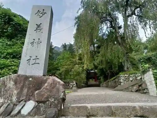 妙義神社のその他建物