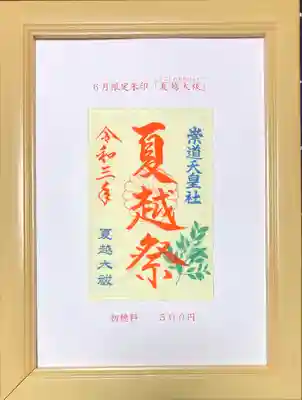 夏越大祓
500円
書置きのみ
