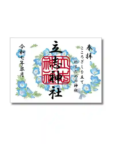 立志神社(滋賀県)