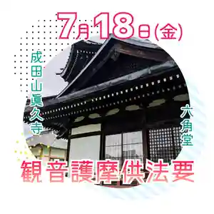 眞久寺の体験その他 2025年07月18日(金)〜(2025年07月16日(水) 19時40分01秒投稿)