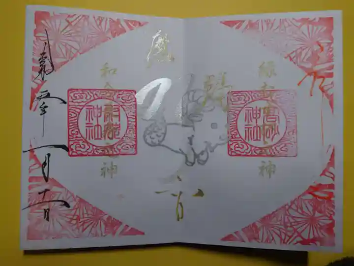 高砂神社(兵庫県)