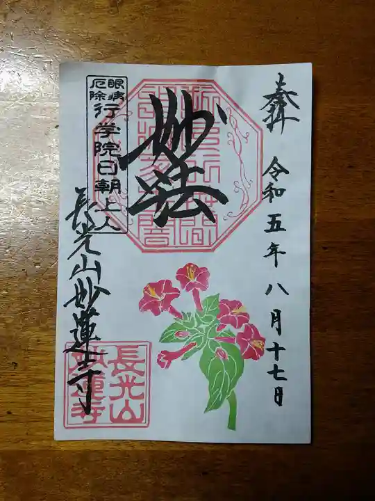 妙蓮寺(神奈川県)