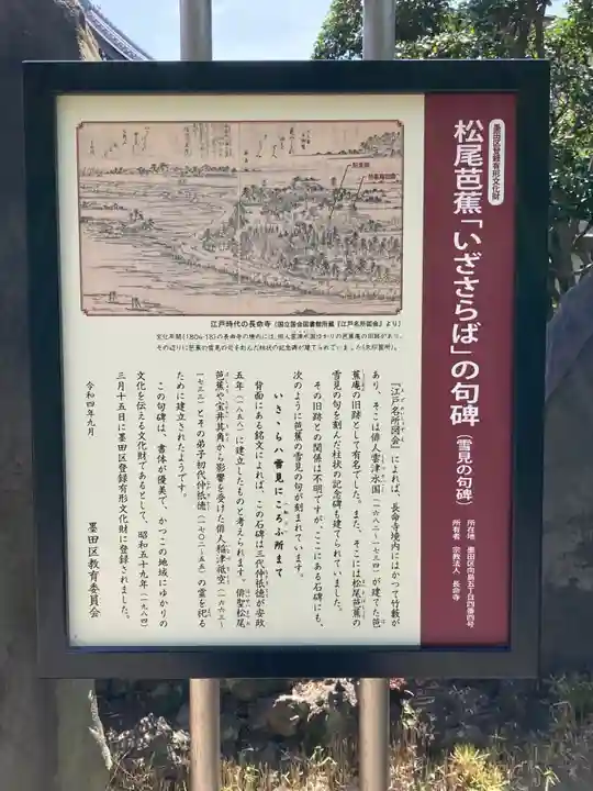 長命寺(東京都)