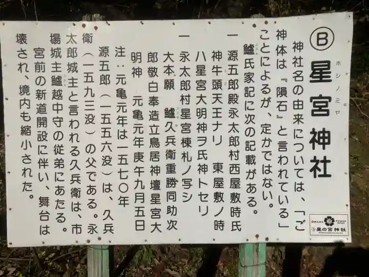 星の宮神社(愛知県)