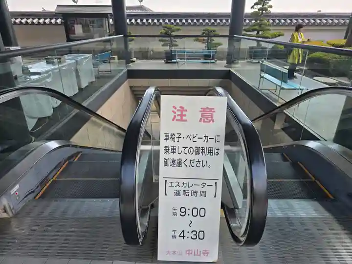 中山寺(兵庫県)