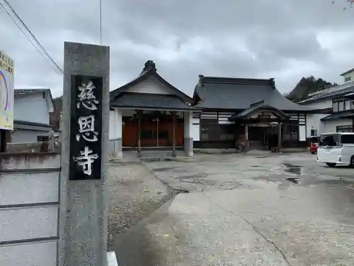 慈恩寺のその他建物