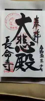 長命寺(滋賀県)