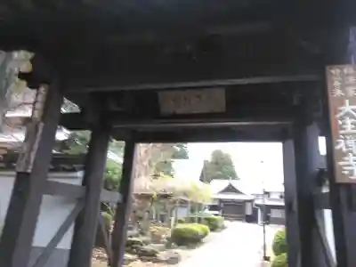 大生寺の山門・神門