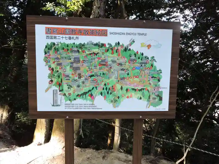 圓教寺(兵庫県)