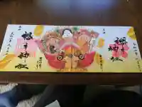 櫻木神社の御朱印