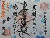 尊陽院(京都府)