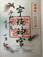 宇佐神宮(大分県)