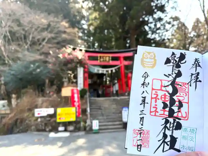 鷲子山上神社(栃木県)
