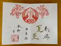 坪沼八幡神社の御朱印