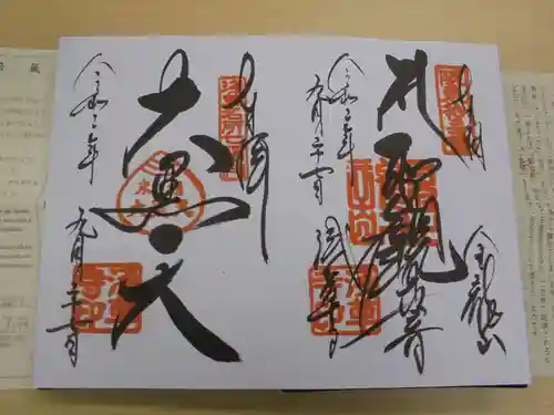 浅草寺の御朱印