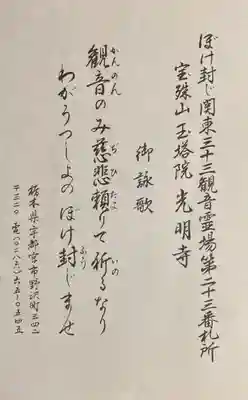 光明寺(栃木県)