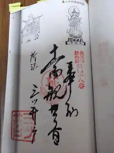 普門院の御朱印