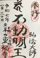 東福寺(東京都)