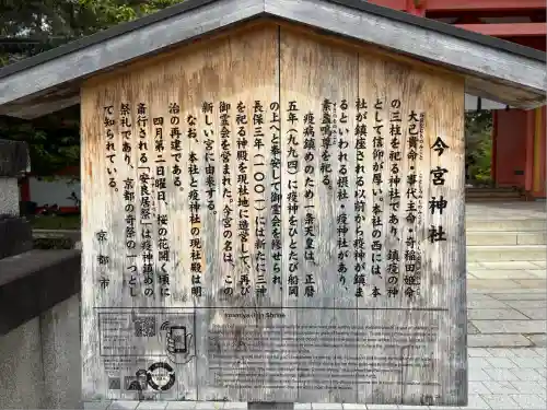今宮神社(京都府)