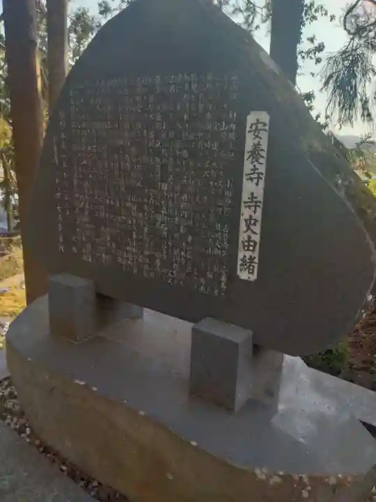 安養寺(宮城県)