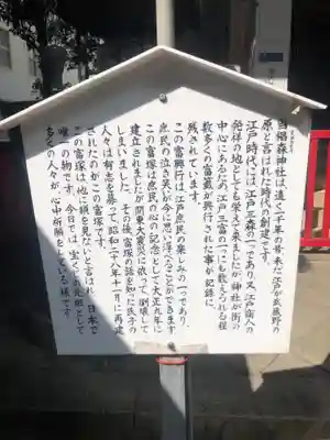 椙森神社の歴史
