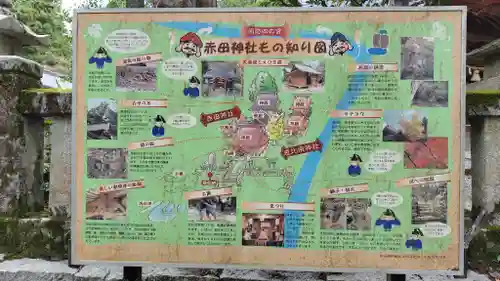 赤田神社(山口県)