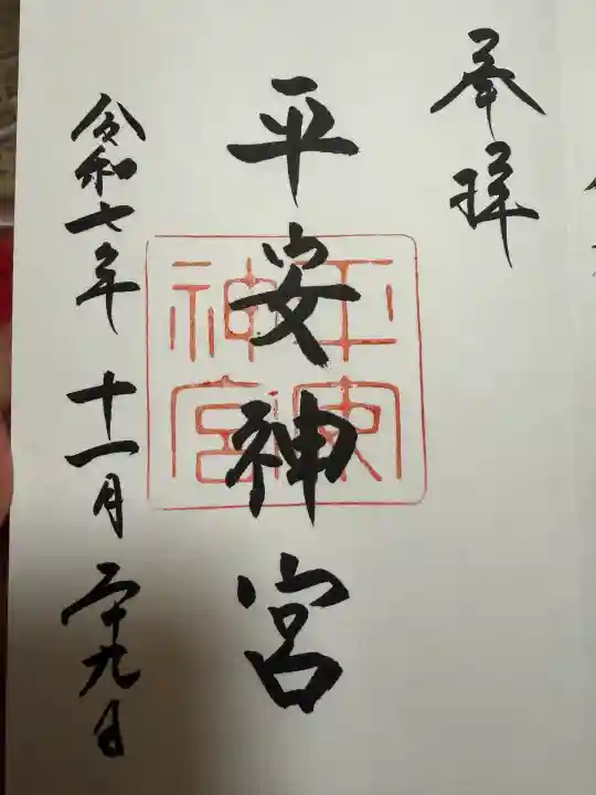 平安神宮(京都府)