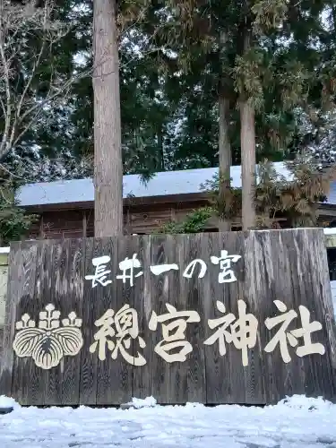 總宮神社(山形県)