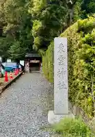 東雲神社(静岡県)