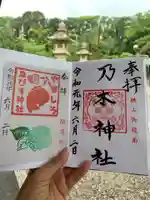 京都乃木神社の御朱印