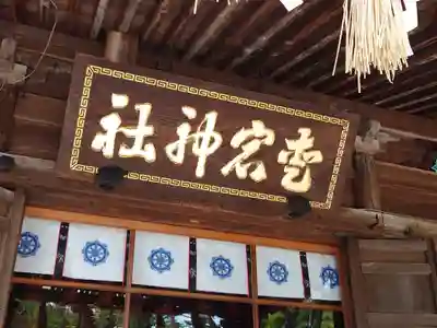 愛宕神社(宮城県)