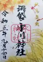 中野沼袋氷川神社の御朱印