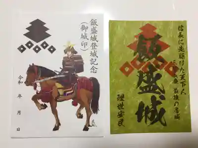 慈眼寺の御朱印