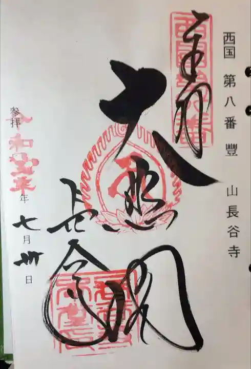 西国三十三所巡礼